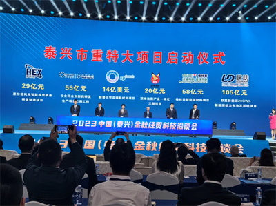 2023中國(guó)(泰興)金秋經(jīng)貿(mào)科技洽談會(huì)亮眼 生物基材料簽約熱銷開(kāi)啟綠色新篇章