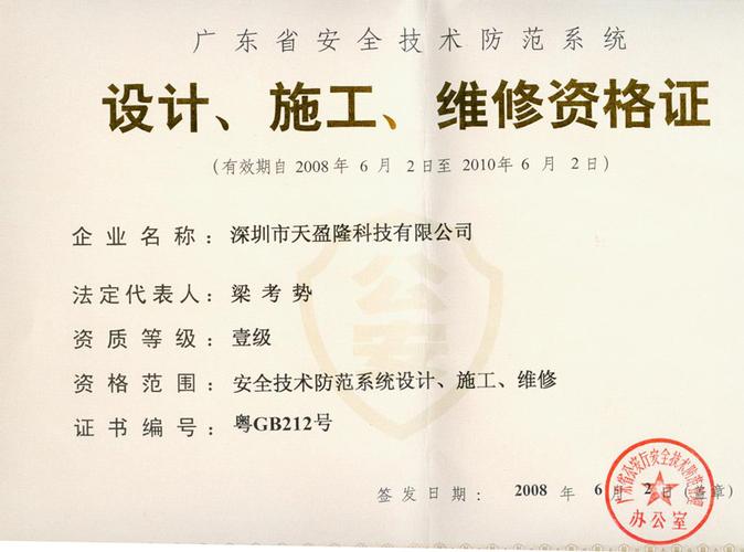 智慧安防，守護(hù)安全——深圳市天盈隆科技助力城市安全技術(shù)防范