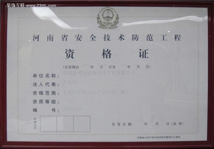 河南省安全技術(shù)防范工程資格證與安防系統(tǒng)設(shè)計(jì)施工服務(wù)全解析