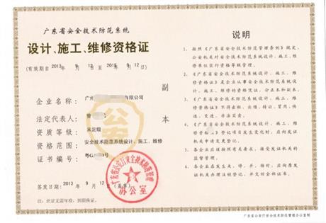 廣東省安全技術(shù)防范系統(tǒng)設(shè)計(jì)施工服務(wù)資質(zhì)申請(qǐng)與輔導(dǎo)全指南